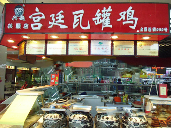 兴超宫廷瓦罐鸡加盟费用