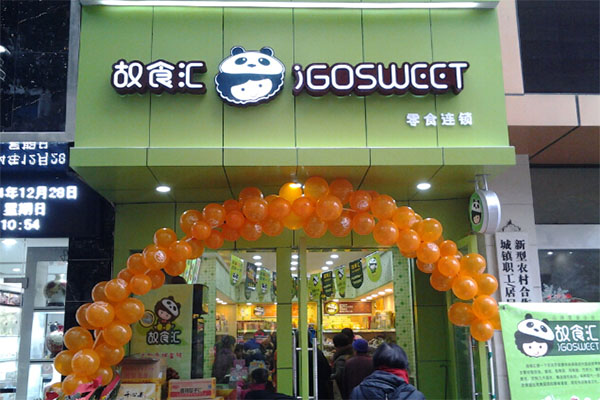 故食汇加盟费用