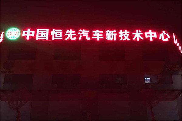 中国恒先光速汽车补漆加盟费用