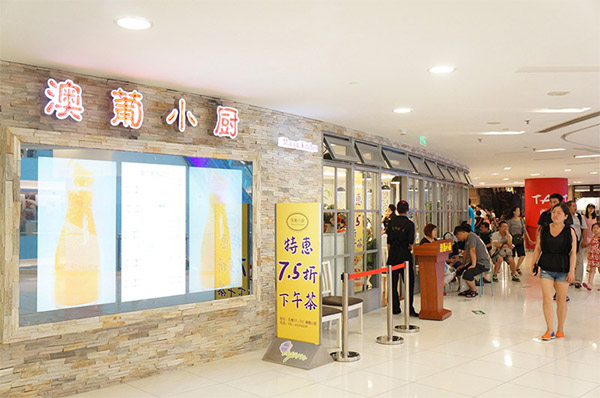 澳葡小厨加盟费用