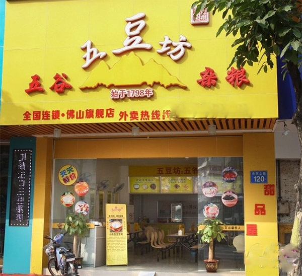 五豆坊加盟费用