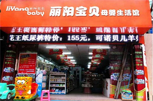 丽阳宝贝加盟费用