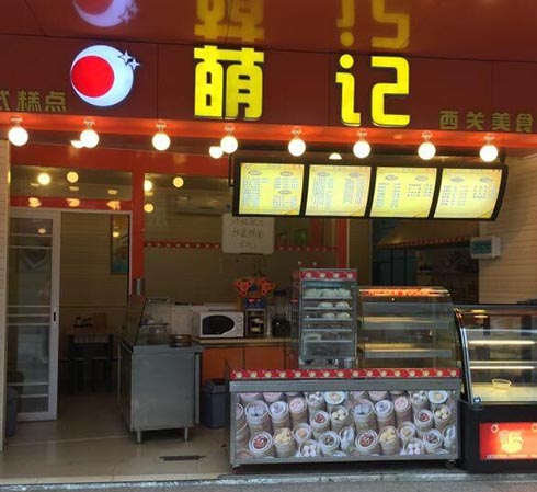 萌记加盟费用