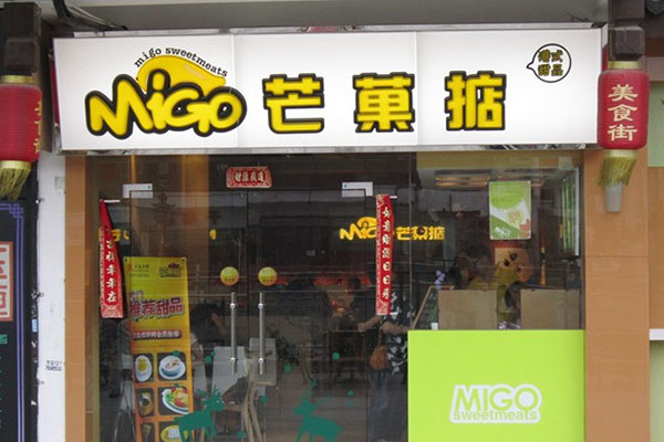 芒果掂加盟费用