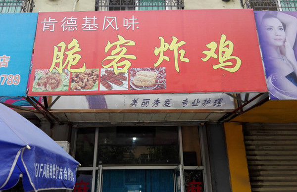 脆客炸鸡加盟费用