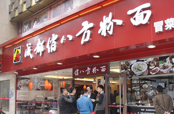 俏八方加盟费用