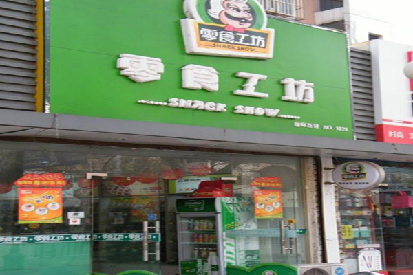 零食工坊加盟费用
