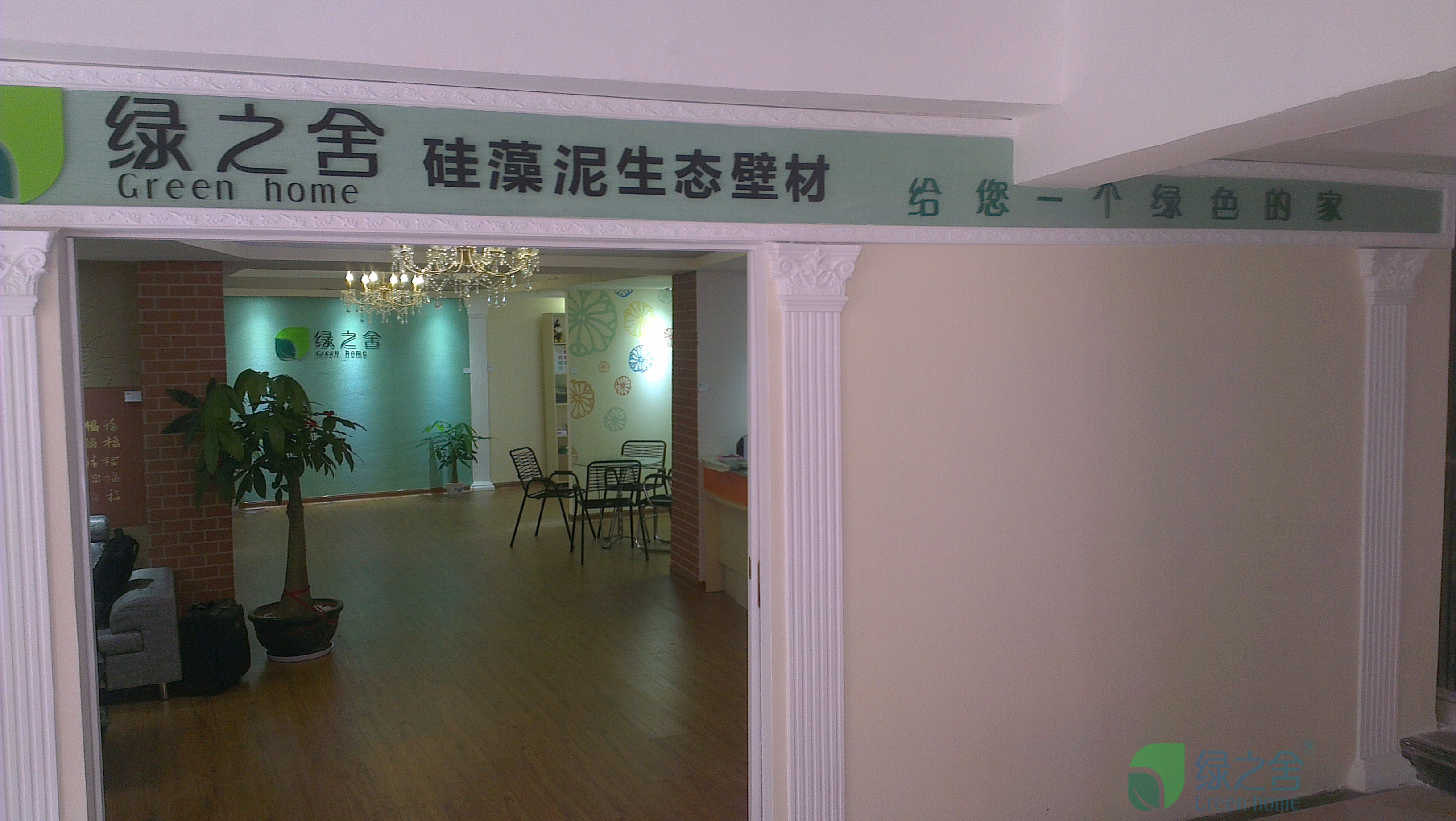 绿之舍硅藻泥加盟费用