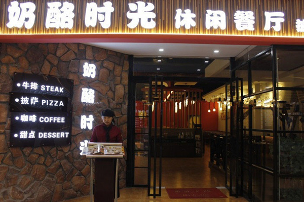 奶酪时光加盟费用