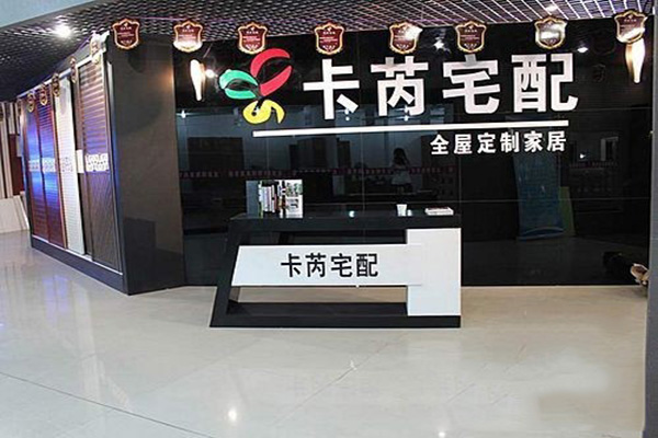 卡芮宅配加盟费用