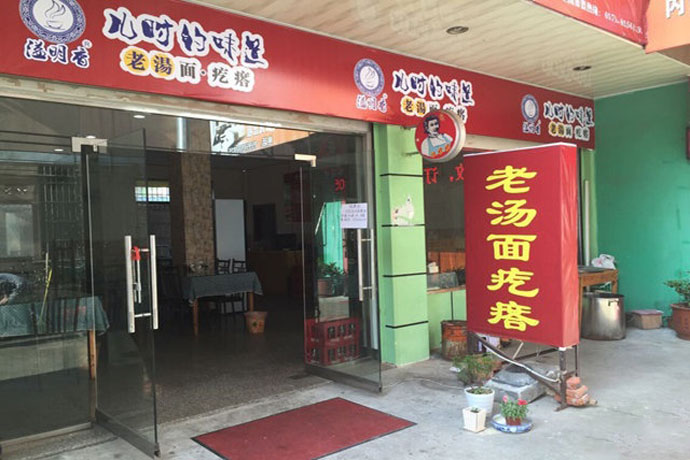 溢明香儿时的味道老汤面疙瘩加盟费用