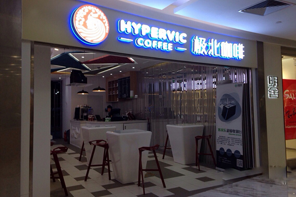 极北咖啡加盟费用