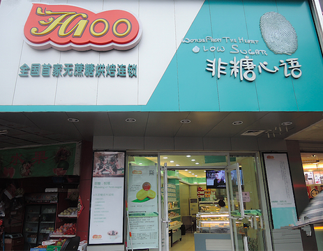 非糖心语加盟费用