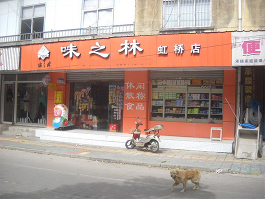 味之林加盟费用