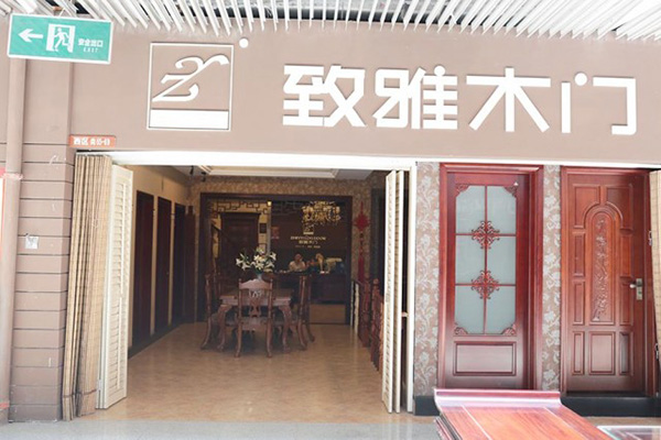 致雅木门加盟费用