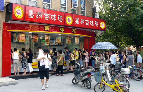 巴蜀传香嘉州百味鸡加盟费用