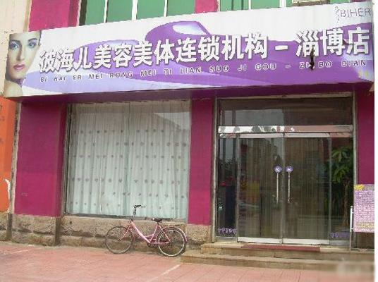 彼海儿加盟费用
