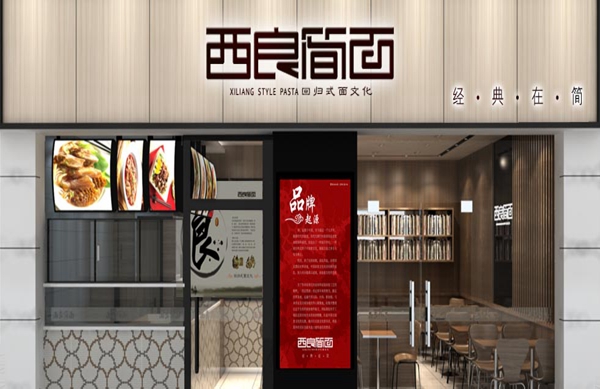 西良简面加盟费用