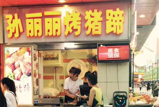 孙丽丽烤猪蹄加盟费用