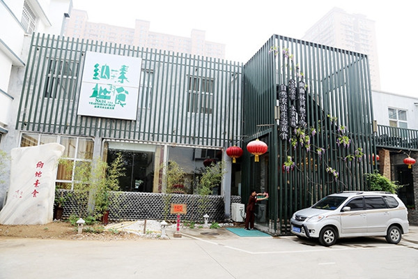 纳地素食加盟费用