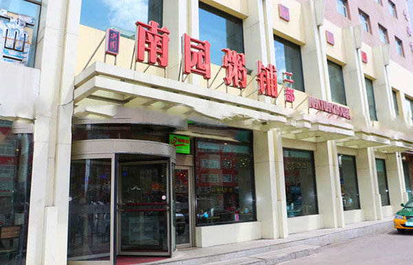 南园粥铺加盟费用