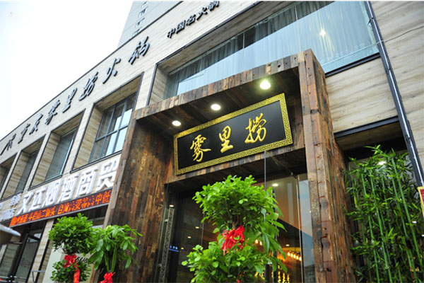 雾里捞火锅加盟费用