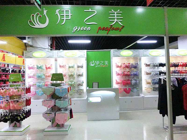 伊之美内衣加盟费用