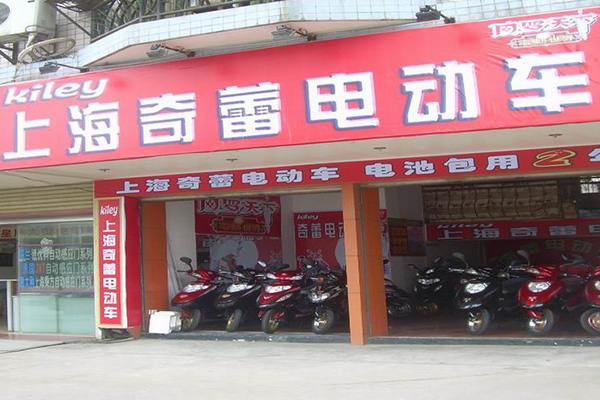 奇蕾电动车加盟费用