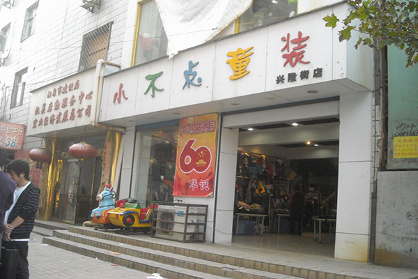 小不点童装加盟费用