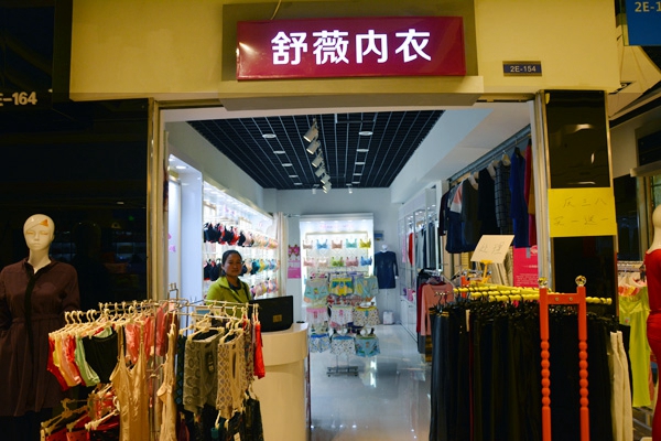 舒微内衣加盟费用