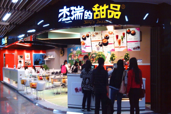 杰瑞的甜品加盟费用