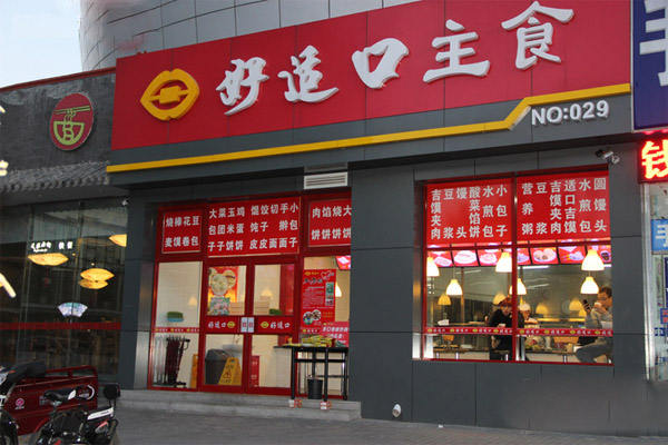 好适口加盟费用