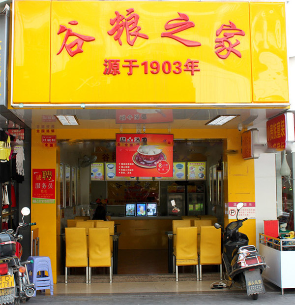 谷粮之家加盟费用