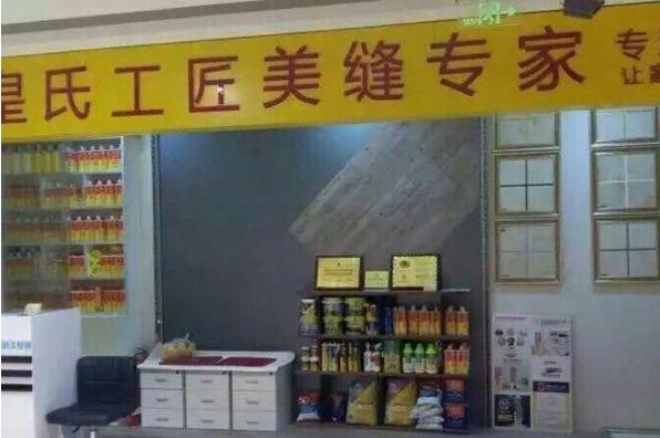 皇氏工匠美缝剂加盟费用
