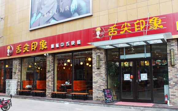 舌尖印象中式快餐加盟费用