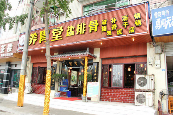 养胃堂盐排骨加盟费用