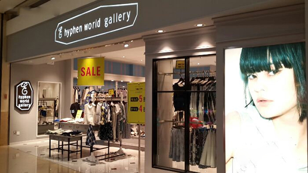 E hyphen world gallery女装加盟费用