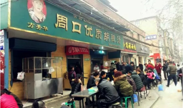 方秀华胡辣汤加盟费用