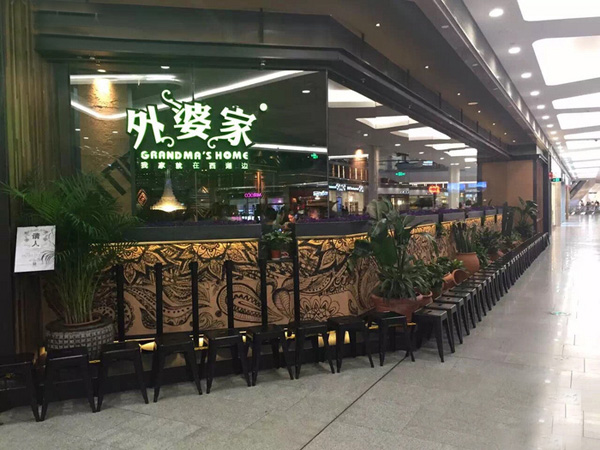 外婆家加盟费用