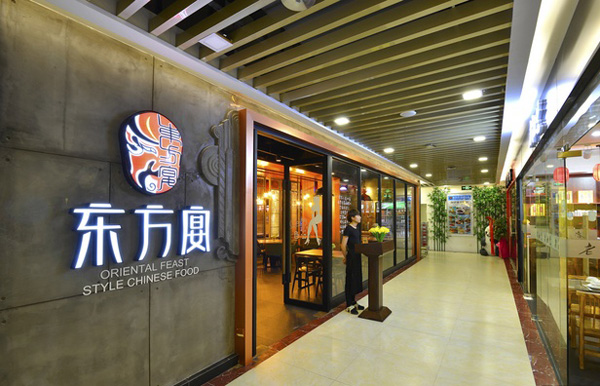 东方宴烧烤加盟费用