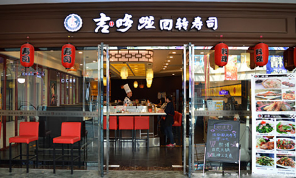 吉哆啦回转寿司加盟费用