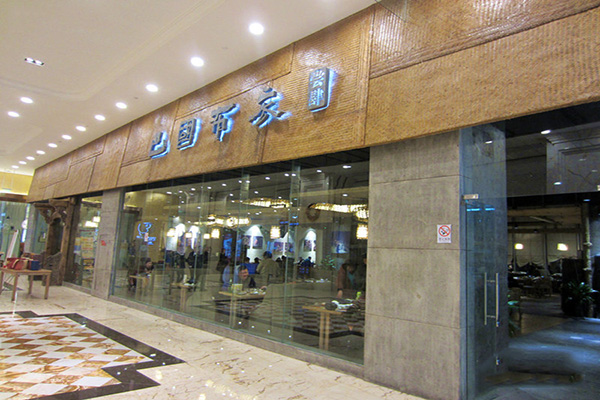 巴国布衣加盟费用