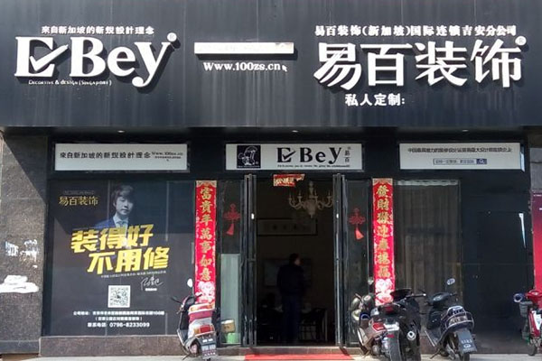 易百装饰加盟费用