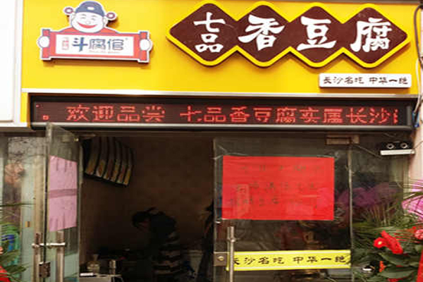 七品香豆腐加盟费用