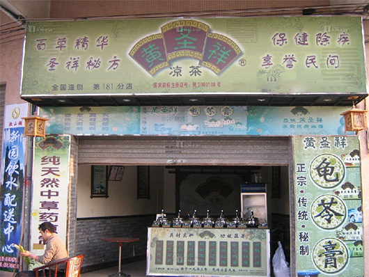 黄圣祥凉茶加盟费用