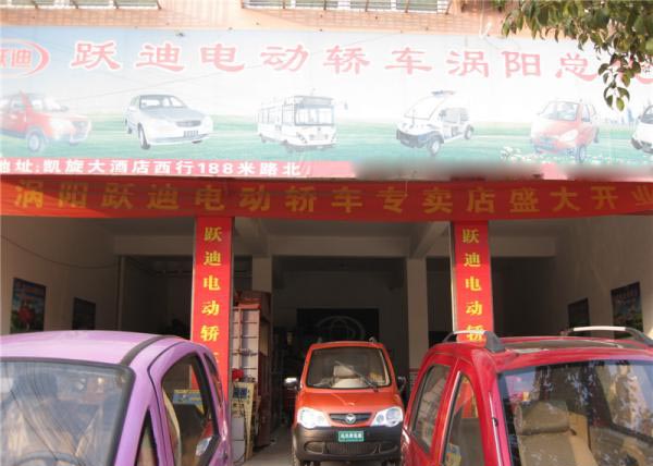 跃迪电动车加盟费用