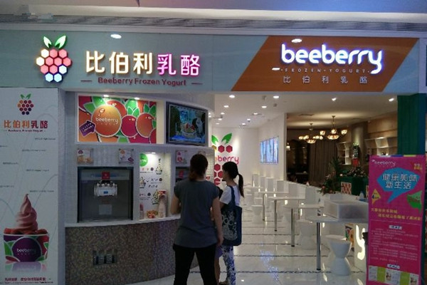 比伯利乳酪加盟费用