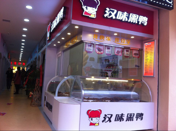 汉味黑鸭加盟费用