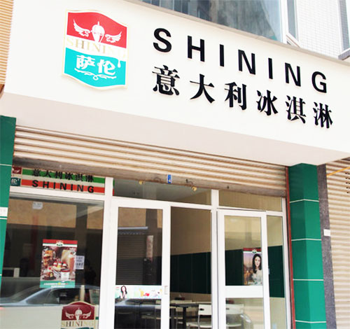 萨伦加盟费用