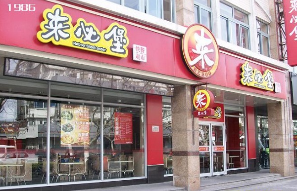 来必堡加盟费用